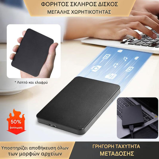 💻💾【50% ΕΚΠΤΩΣΗ στην Τελευταία Ημέρα Προσφοράς】Φορητός Σκληρός Δίσκος Μεγάλης Χωρητικότητας 20TB + Δωρεάν Πρωτότυπο Office + Adobe